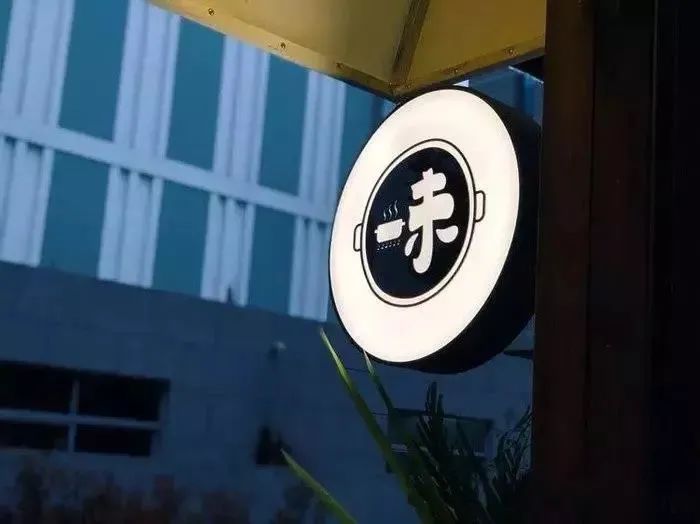 火锅店装修